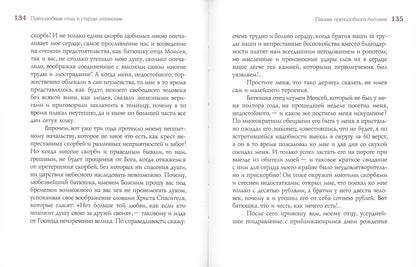 Мир вам и благословение... Преподобные отцы и старцы Оптиной пустыни: жития и письма