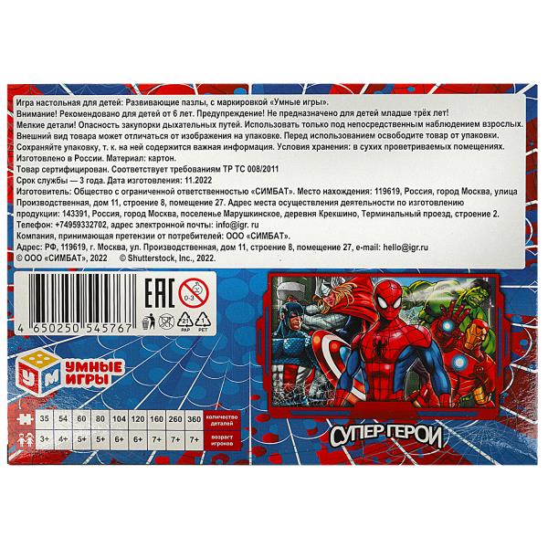 Supergéros. Пазлы классические в коробке. 120 pièces. 180х130х25 mm. Умные игры в уп.8шт в кор.8уп
