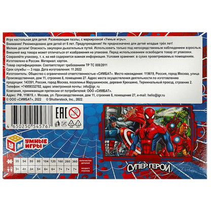 Supergéros. Пазлы классические в коробке. 120 pièces. 180х130х25 mm. Умные игры в уп.8шт в кор.8уп