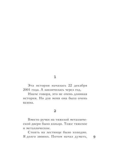 Путешествия Мачо (комплект из 2-хкниг)
