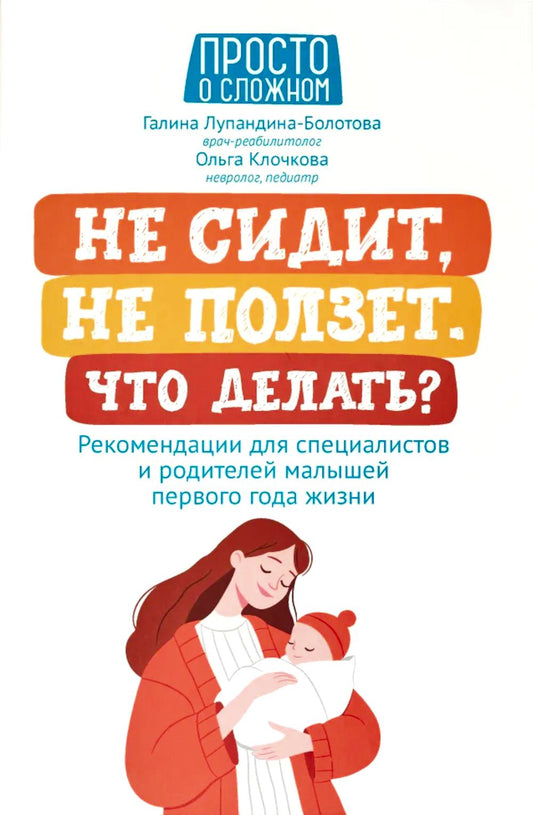 Не сидит, не ползет.Что делать? дп