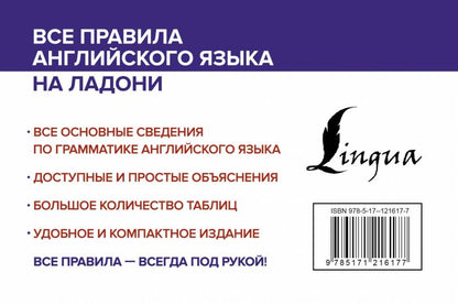 Все правила английского языка на ладони