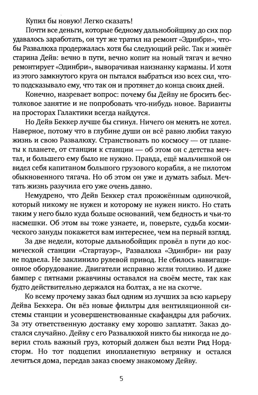 Сокровища Хокса Хагена