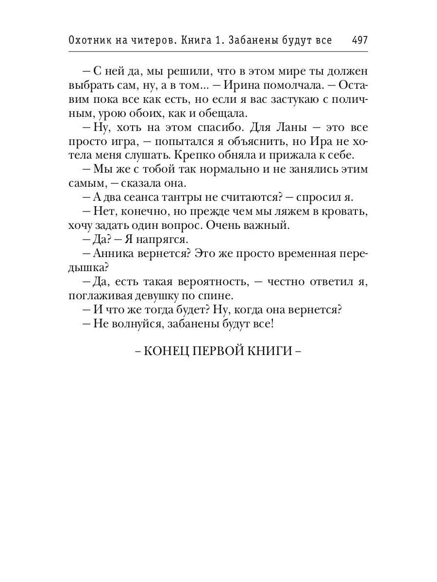 Охотник на читеров. Книга 1. Забанены будут все