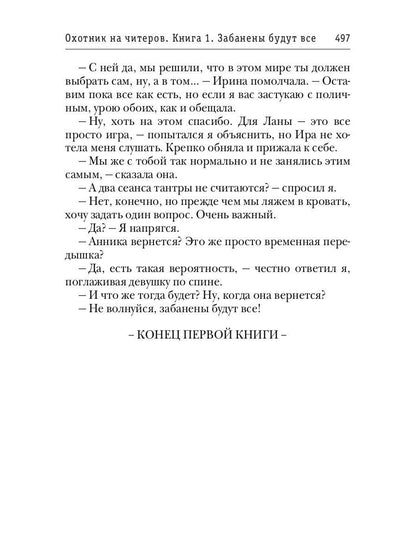 Охотник на читеров. Книга 1. Забанены будут все