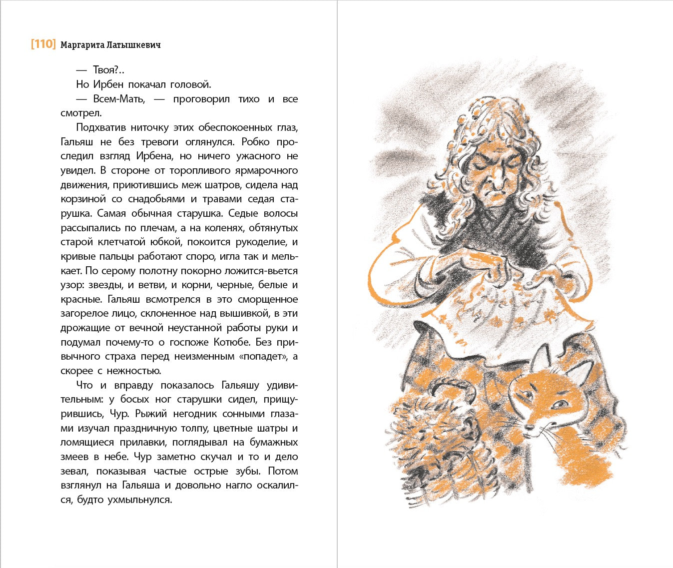 Лисиный перстенек