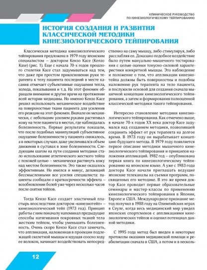 Клиническое руководство по кинезиологическому тейпированию