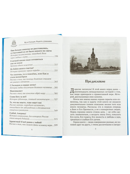 Пути Господни. Радость узнавания. Coût. Горбачева Н.Б.