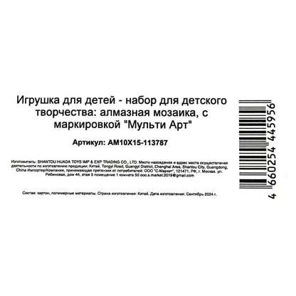 Алмазная мозаика 10*15 пони МУЛЬТИ АРТ в кор.100шт
