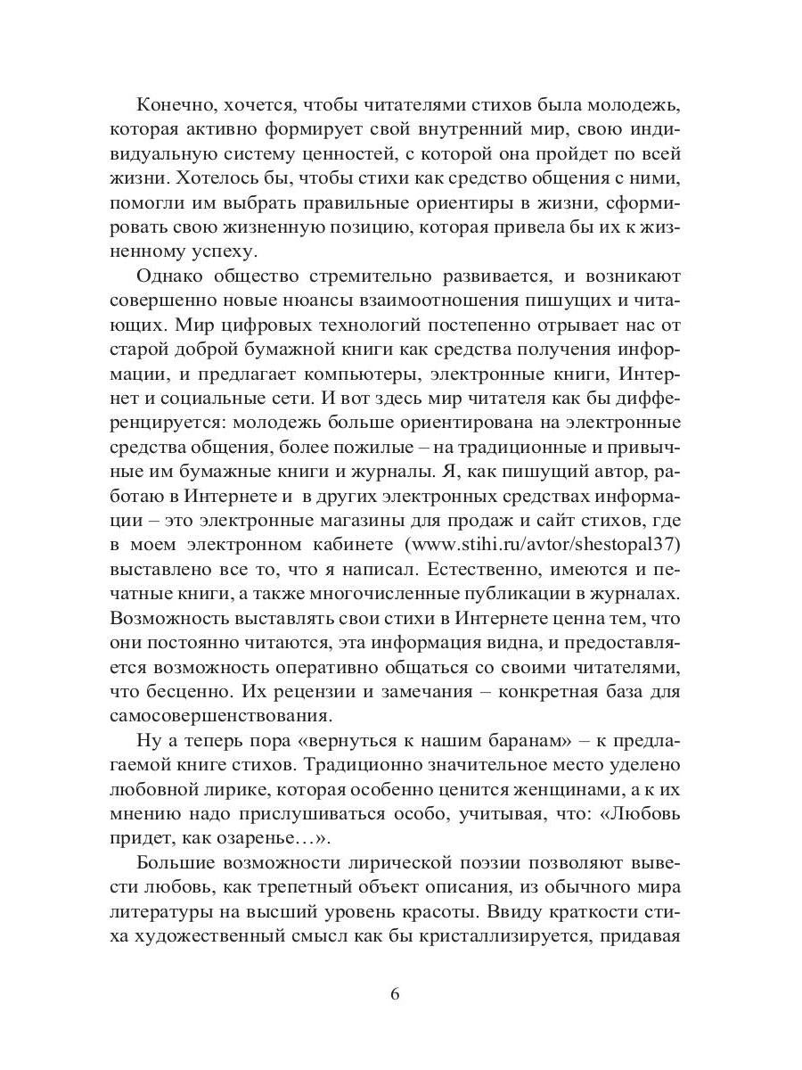 Манит неведомым мечта…: стихи
