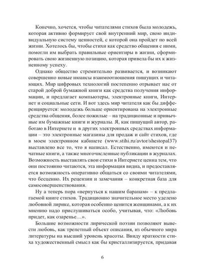 Манит неведомым мечта…: стихи