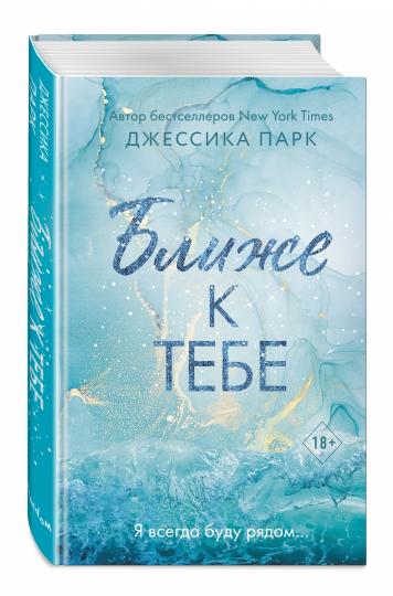 На волне чувств. Le bonheur avec toi (#2)