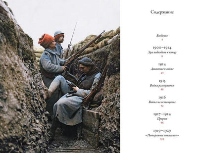 Mir в огне: 1914/1945. L'histoire du Pérou et de l'Histoire de notre vie