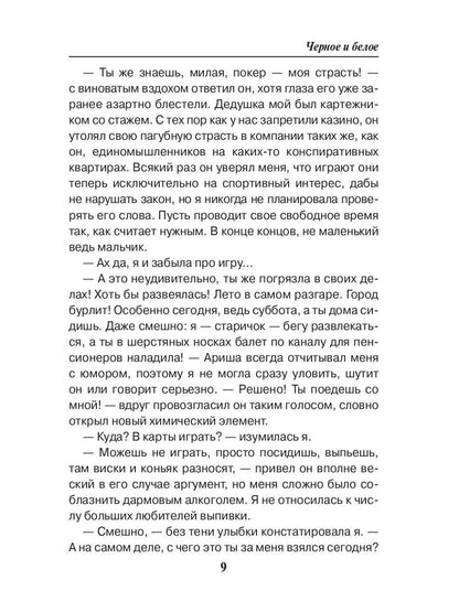 Черное и белое