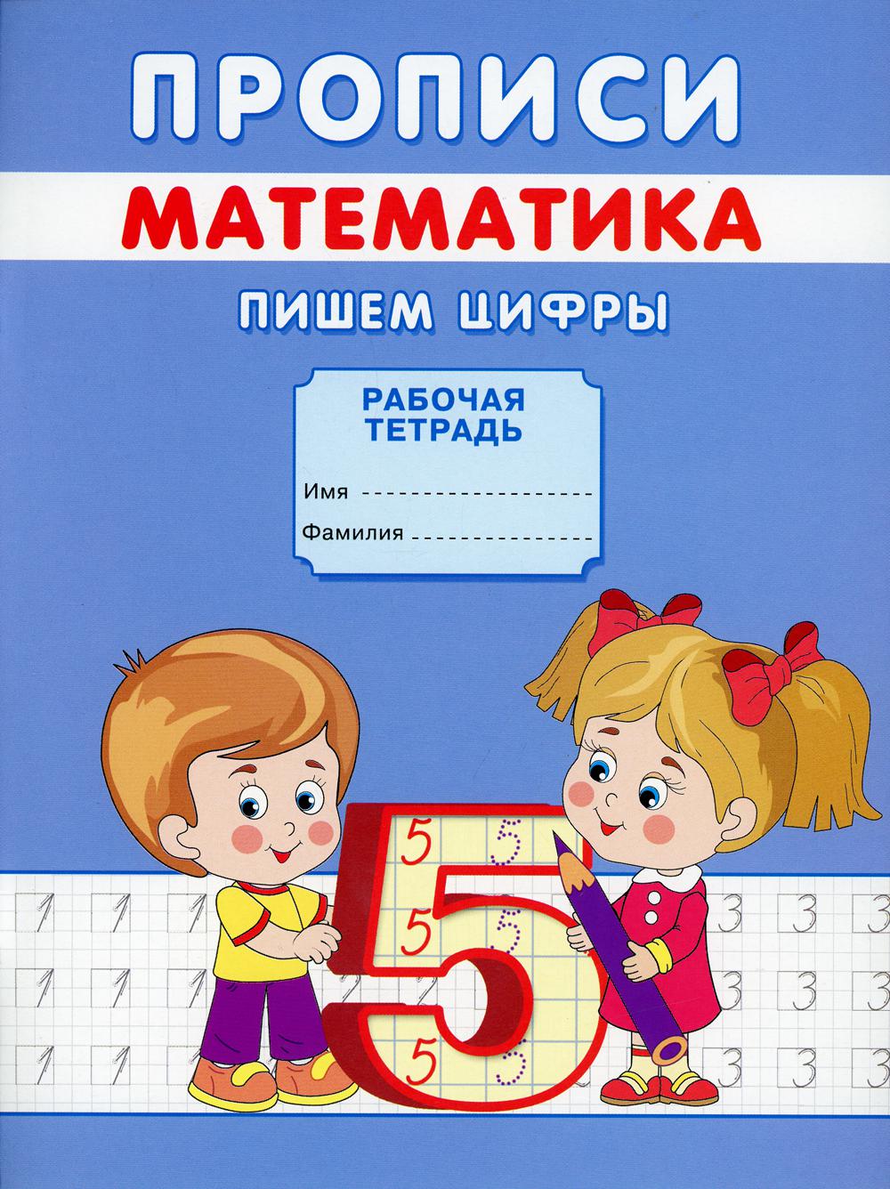Description. Mathématique. Пишем цифры