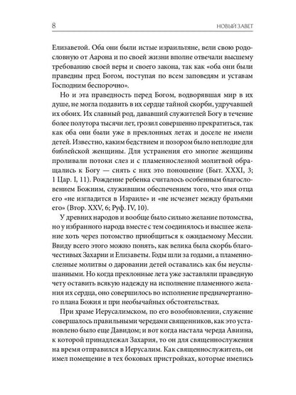 Библейская История. Новый Завет. От Рождества до Воскресения Иисуса Христа