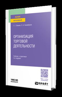 ОРГАНИЗАЦИЯ ТОРГОВОЙ ДЕЯТЕЛЬНОСТИ 3-е изд., пер. je suis d'accord. Travail et pratique pour les femmes
