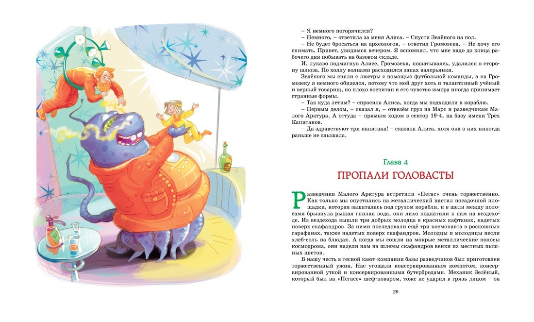 Путешествие АLISы
