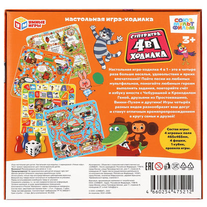 Веселые приключения. СОЮЗМУЛЬТФИЛЬМ. Настольная игра-ходилка. 250х250х55 mm. Умные игры в кор.10шт