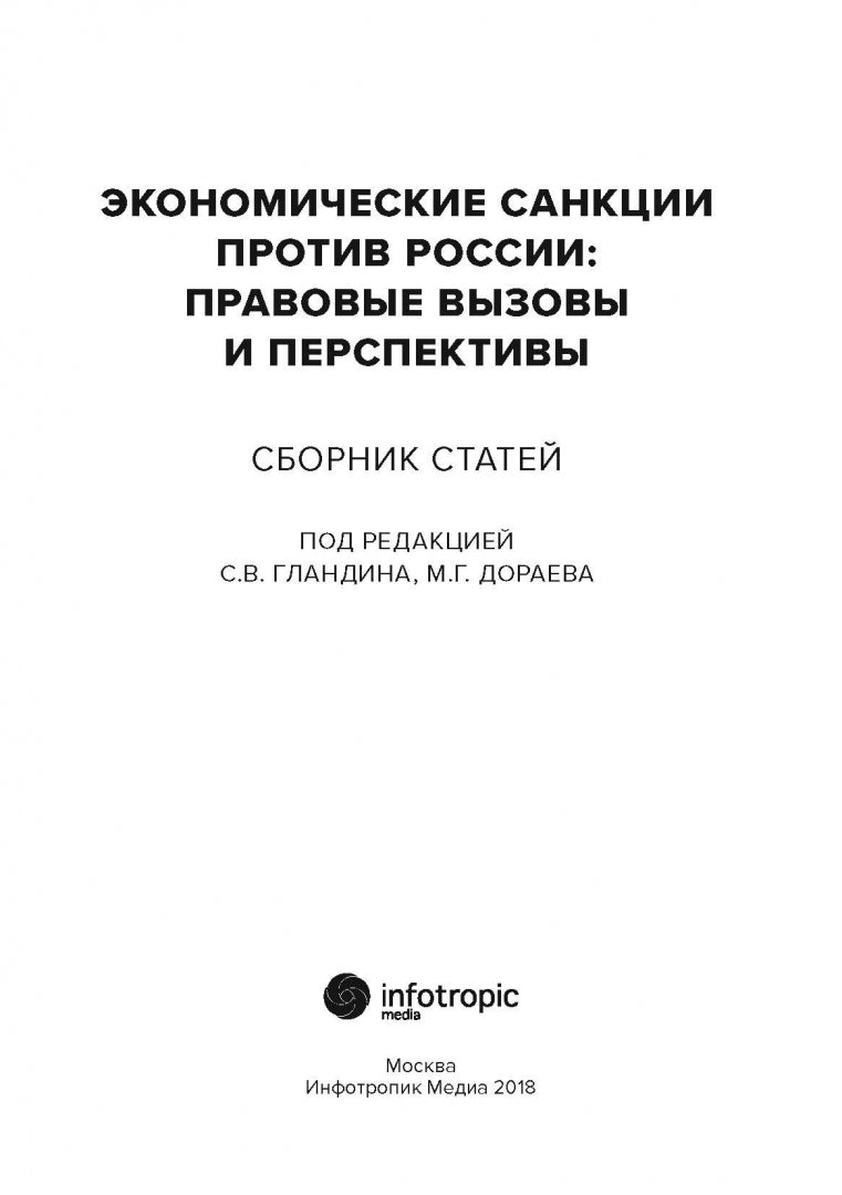 Les sanctions économiques en Russie : perspectives et perspectives (État)