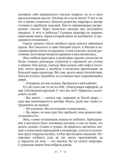 Целься в звезды. Кн. 2