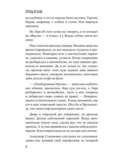 Препод из Нави