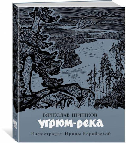 Угрюм-река