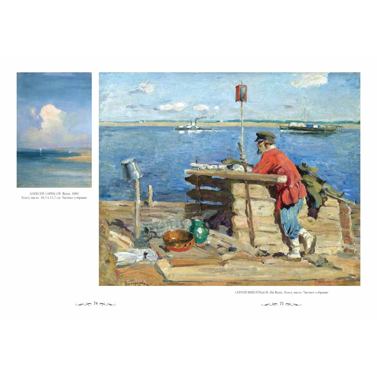 Волга. Великие полотна