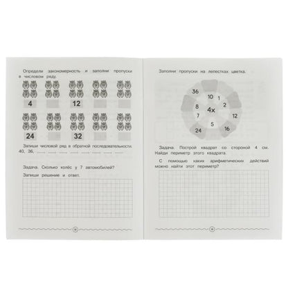Mathématique. Tableau d'informations. Рабочая тетрадь младшего школьника.165х215 мм,32 стр, Умка в кор.40шт
