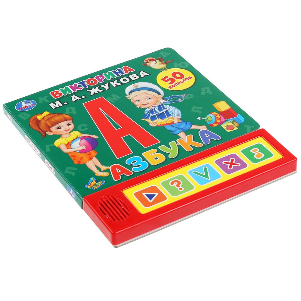"Умка". Азбука. М.А. Жукова Викторина (5 звук. кнопок). Format : 200 x 175 mm, 10 cartes. стр. dans le cor.32шт