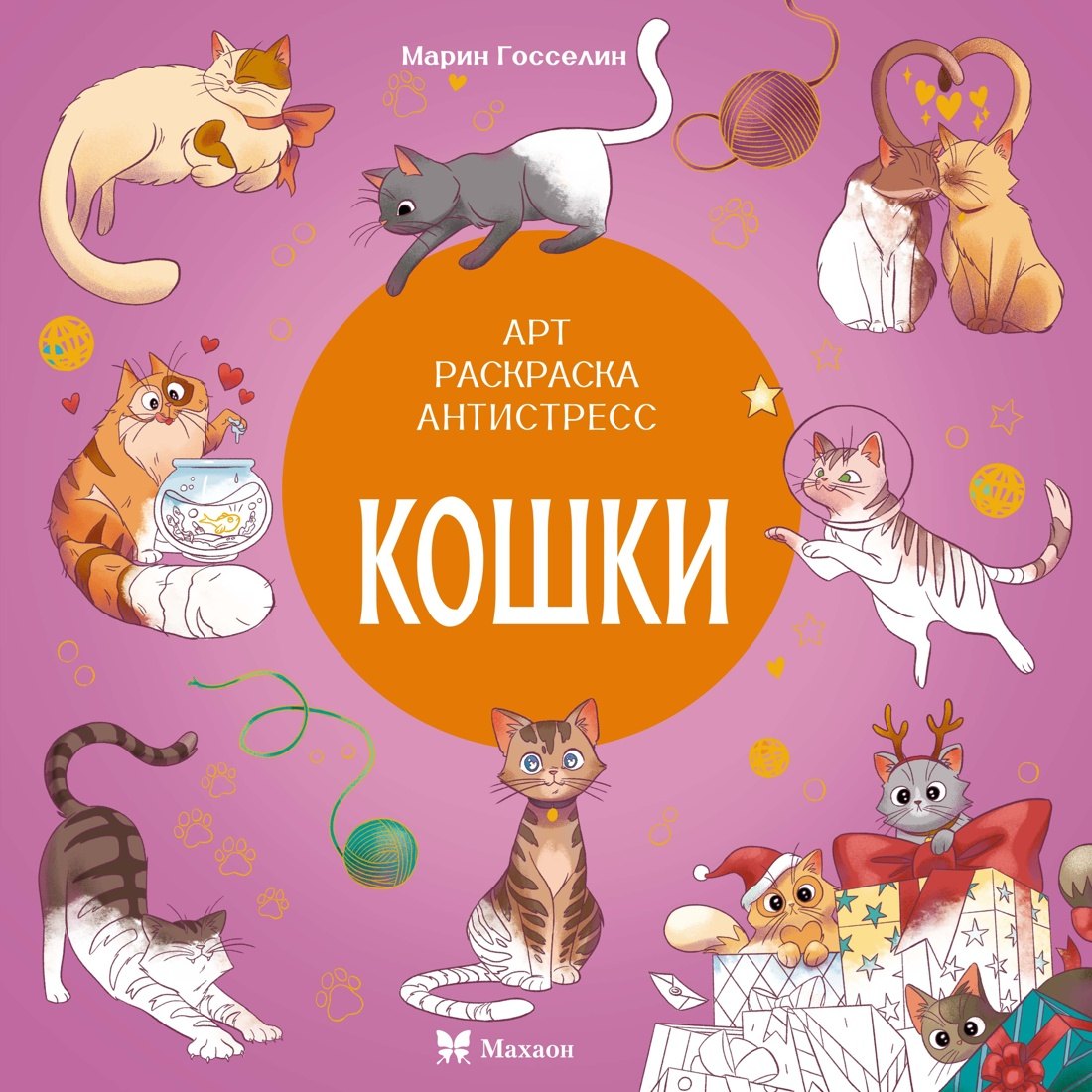 Кошки
