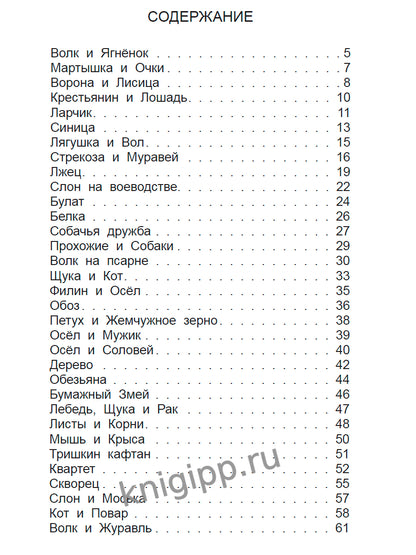 ШКОЛЬНАЯ БИБЛИОТЕКА. БАСНИ (И.А. Крылов) 128с.