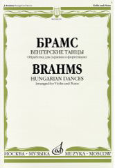 Венгерские танцы ; обработка для скрипки и фортепиано Й. Иоахима и Ф. Крейслера