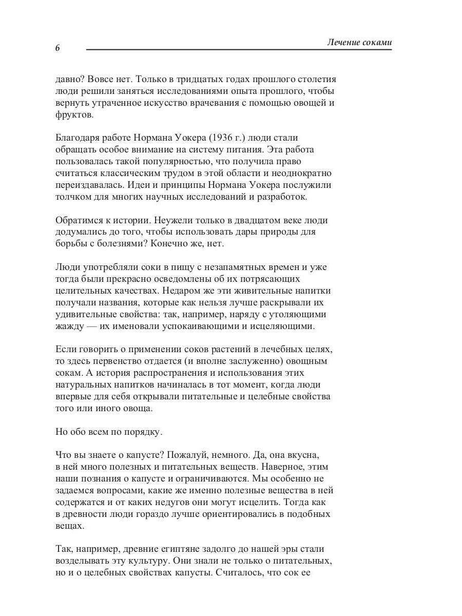 Лечение соками