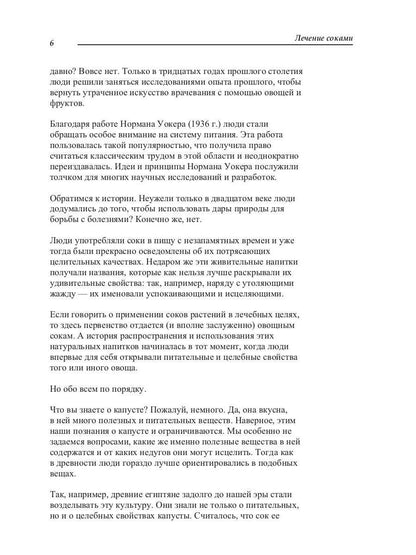 Лечение соками