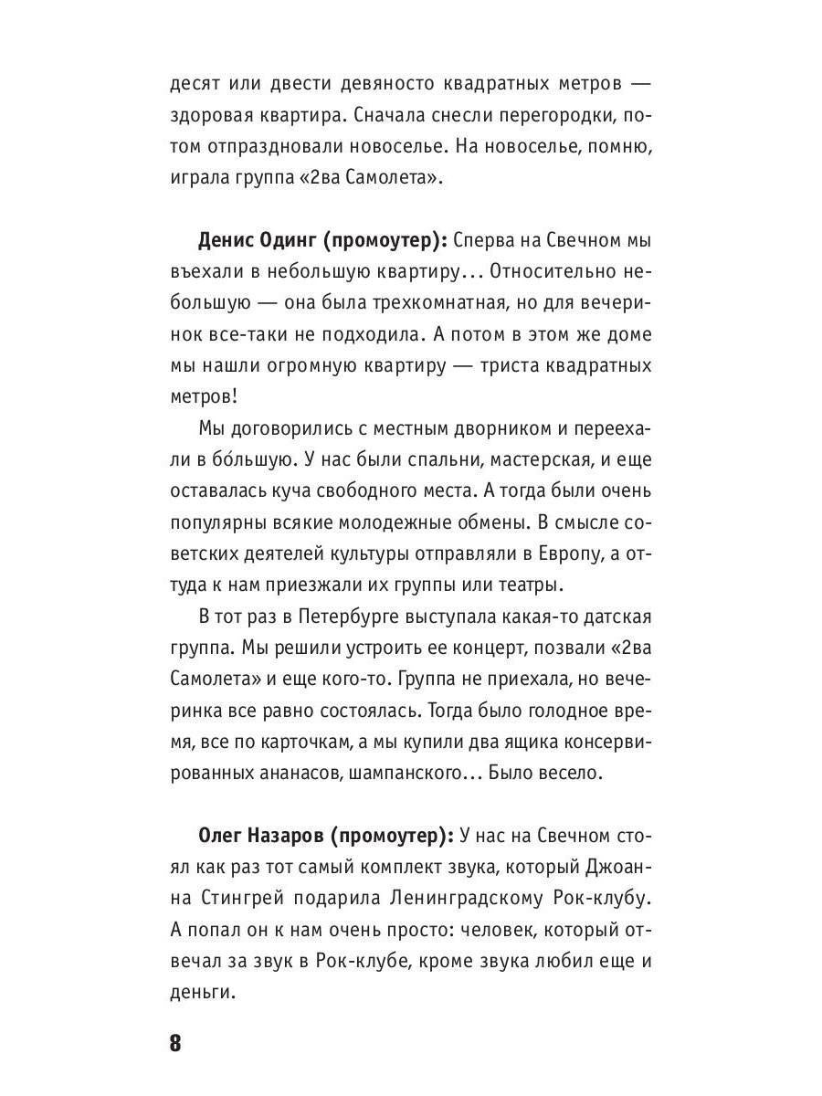 РипА.Муз.Рейволюция