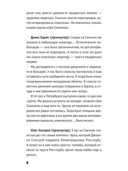 РипА.Муз.Рейволюция