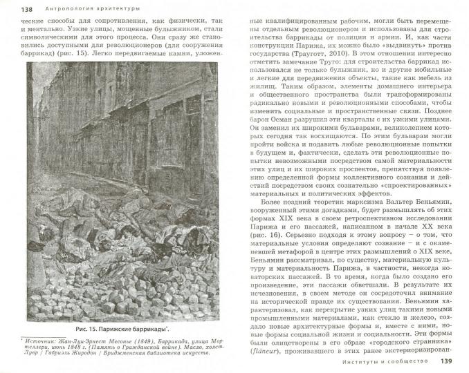 Антропология архитектуры /пер. с англ.