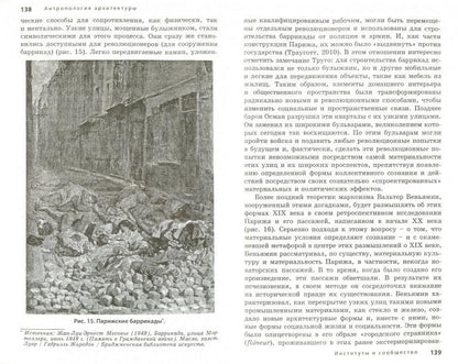 Антропология архитектуры /пер. с англ.