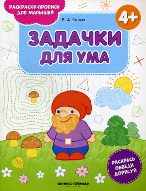Cadeaux pour les 4+ : cnijka-раскраска