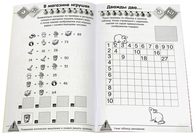 Le Kaléidoscopique joue et s'occupe. Учим таблицу умножения