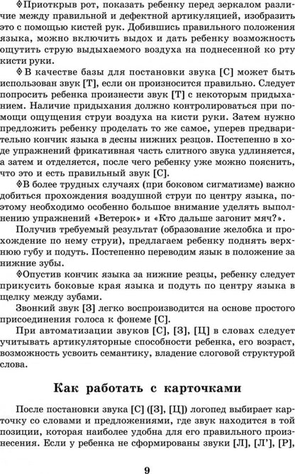Вводим звуки в речь: Картотека заданий для автоматизации звуков [С], [З], [Ц]. Перегудова Т.С., Османова Г.А.