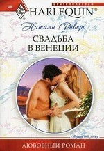 Свадьба в Венеции