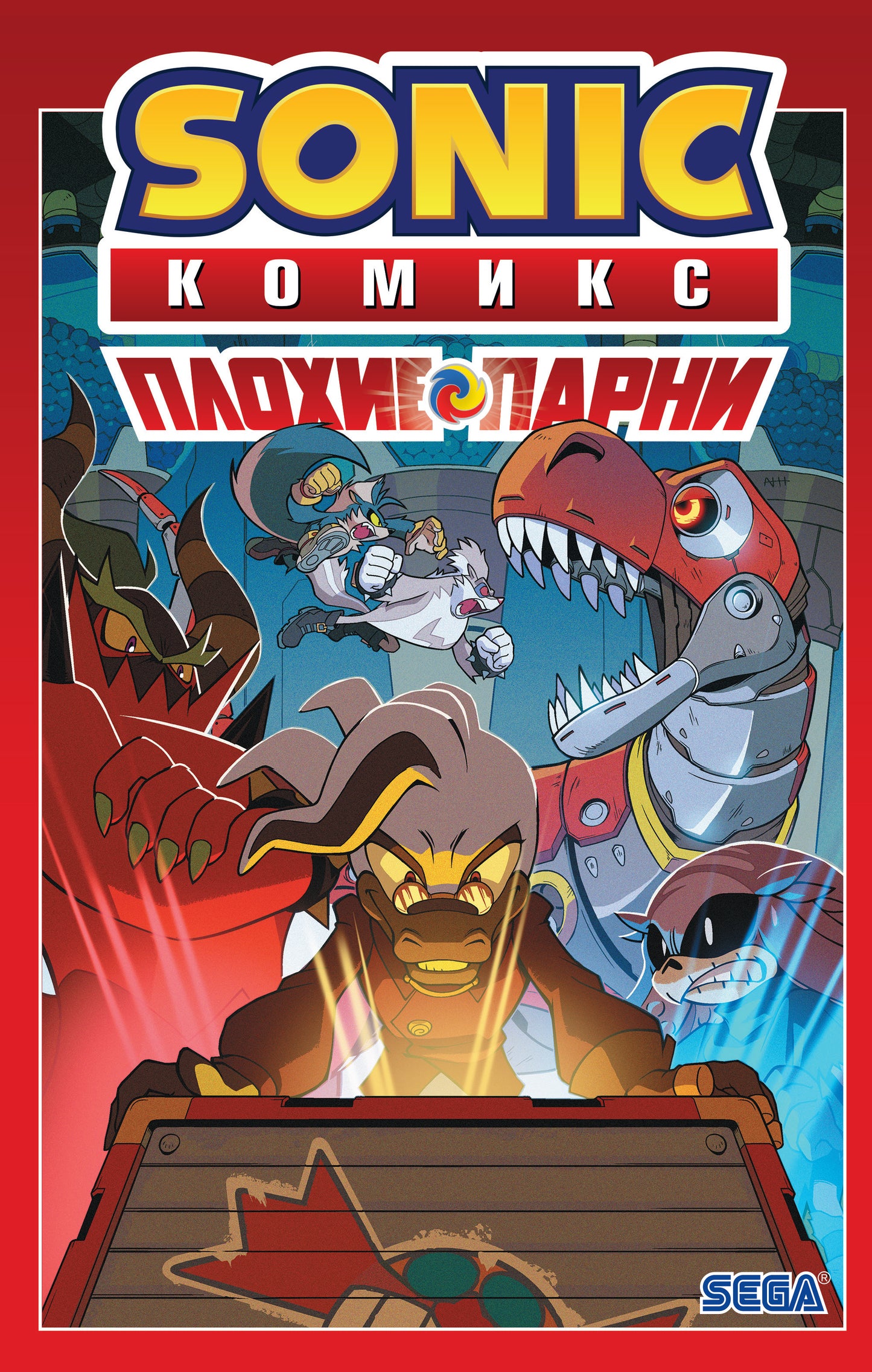 Sonique. Плохие парни. Комикс (перевод от Diamond Dust)