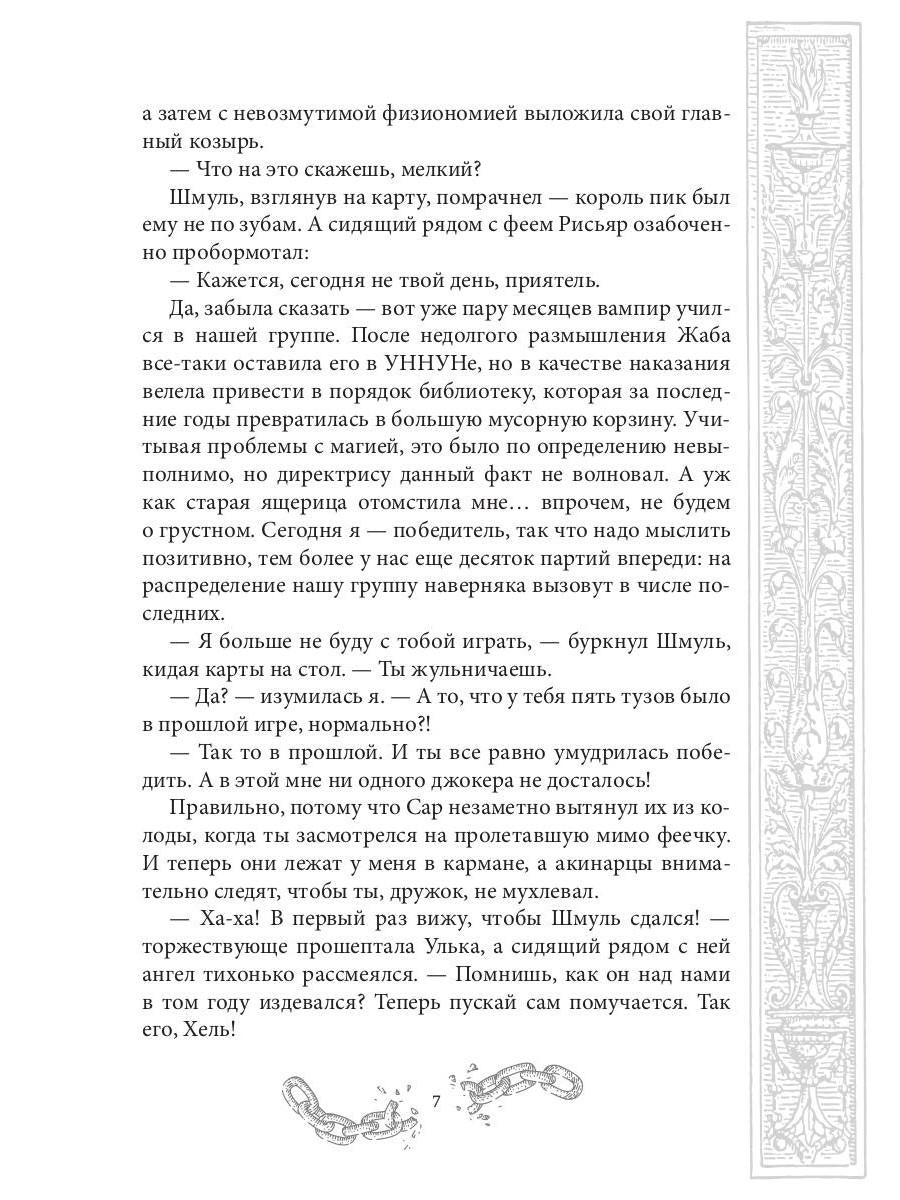 Хелька и ее друзья. Кн. 3. Не благословляйте мужа Тьмой