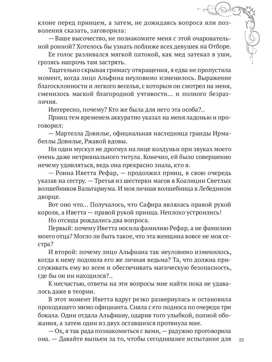 Oh, vraiment. Ч. 2