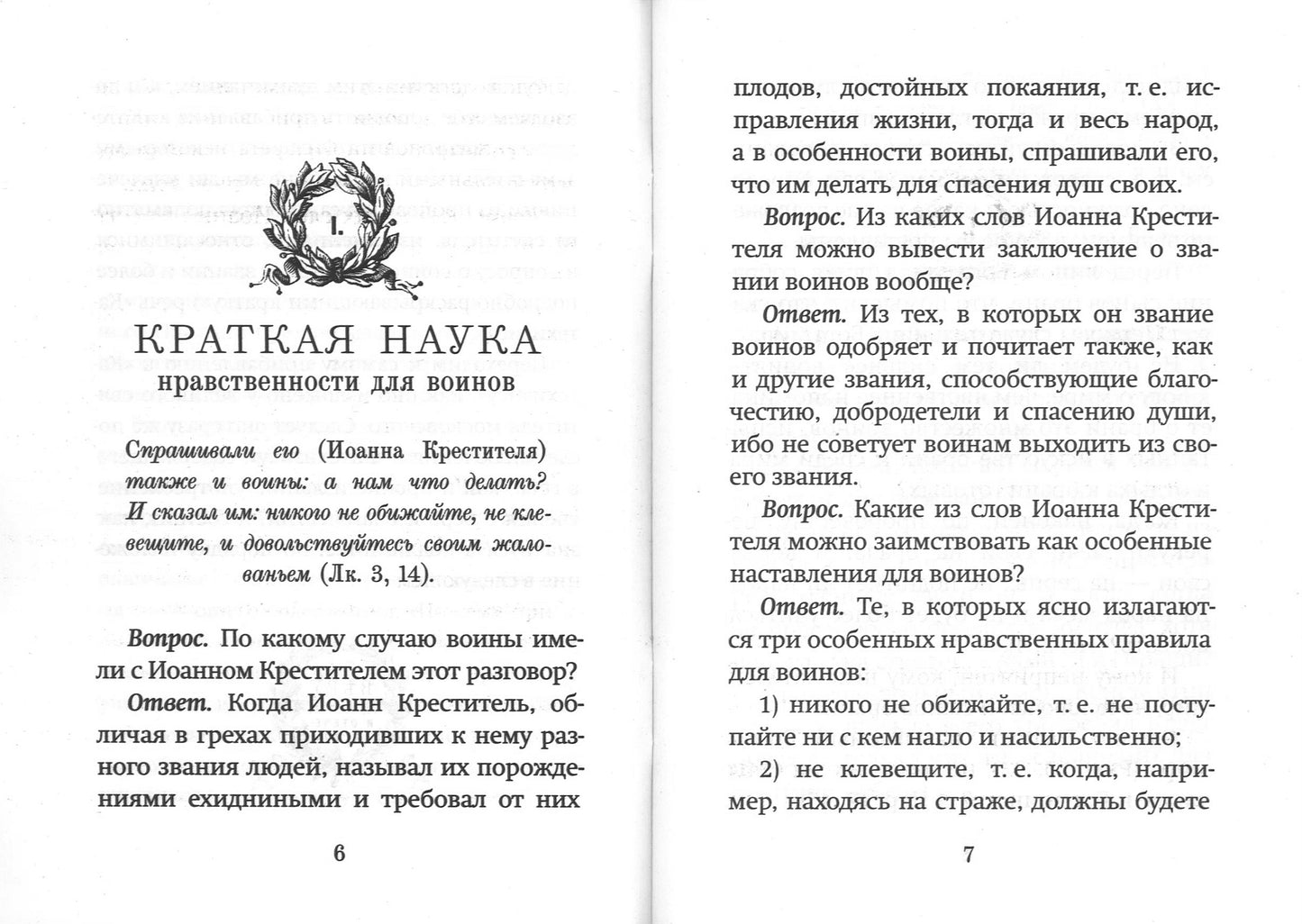 Les meilleurs amis sont là. Catéchisme pour les vins de la Fédération de Russie Filareta Moscou
