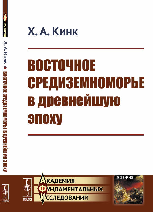 Восточное Средиземноморье в древнейшую эпоху