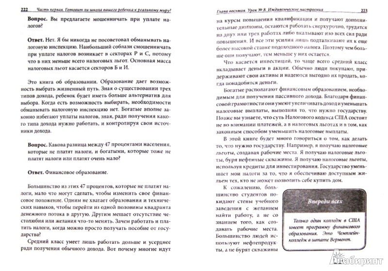 Почему отличники работают на троечников, а хорошисты на государство?