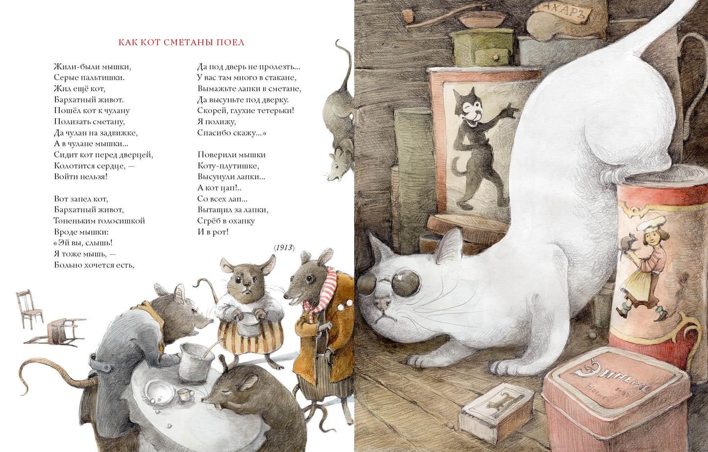 Кошачья санатория. Рассказы и стихи : [сборник] / С. Чёрный ; послесл. В. В. Эрлихмана ; ил. В. В. Козлова. — М. : Нигма, 2021. — 72 с. : ил.